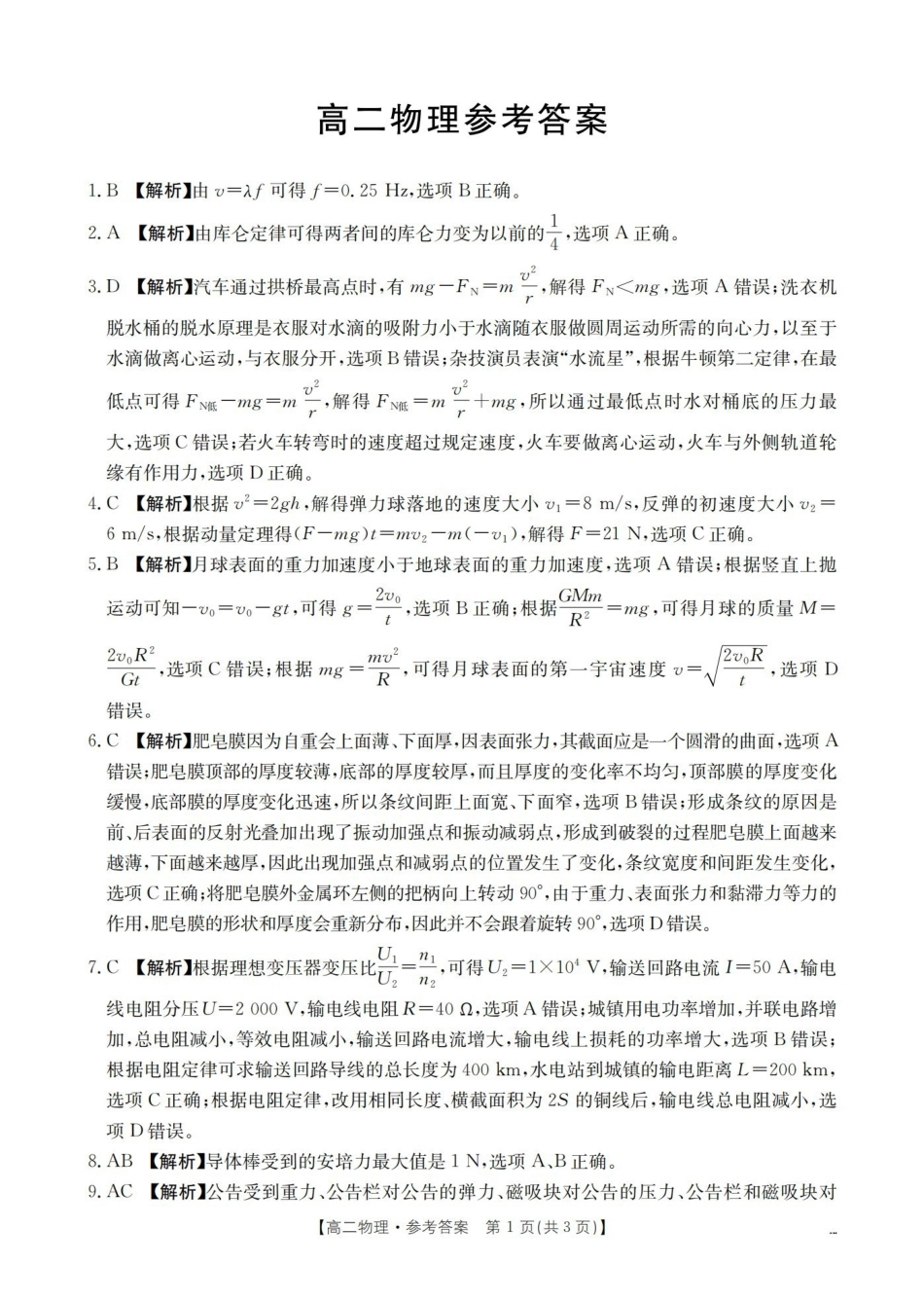 物理云南部分学校金太阳2025-2026学年高一下学期4月联考(4.28-4.29)(2).pdf_第1页