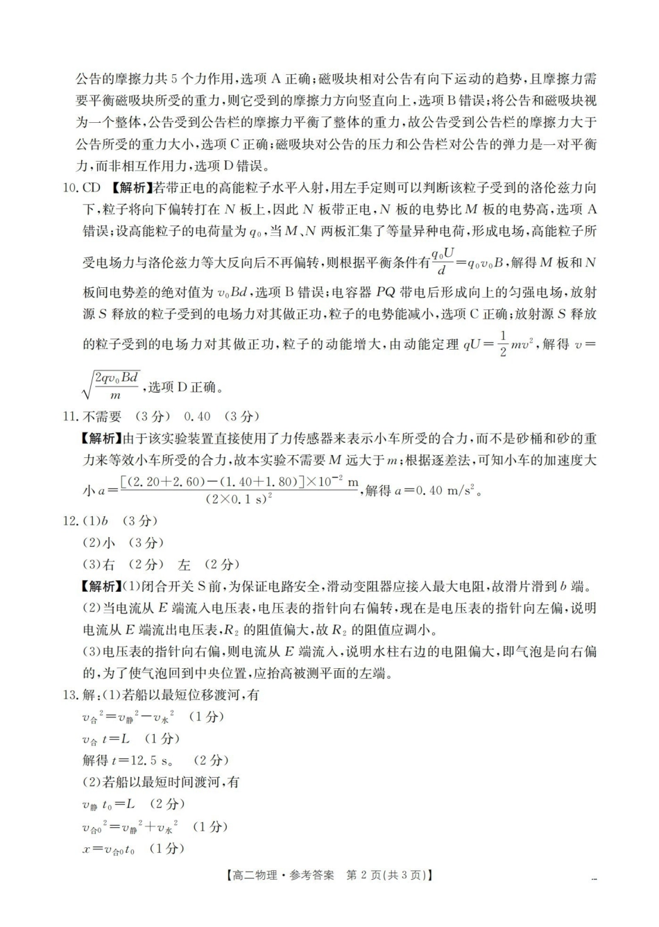 物理云南部分学校金太阳2025-2026学年高一下学期4月联考(4.28-4.29)(2).pdf_第2页