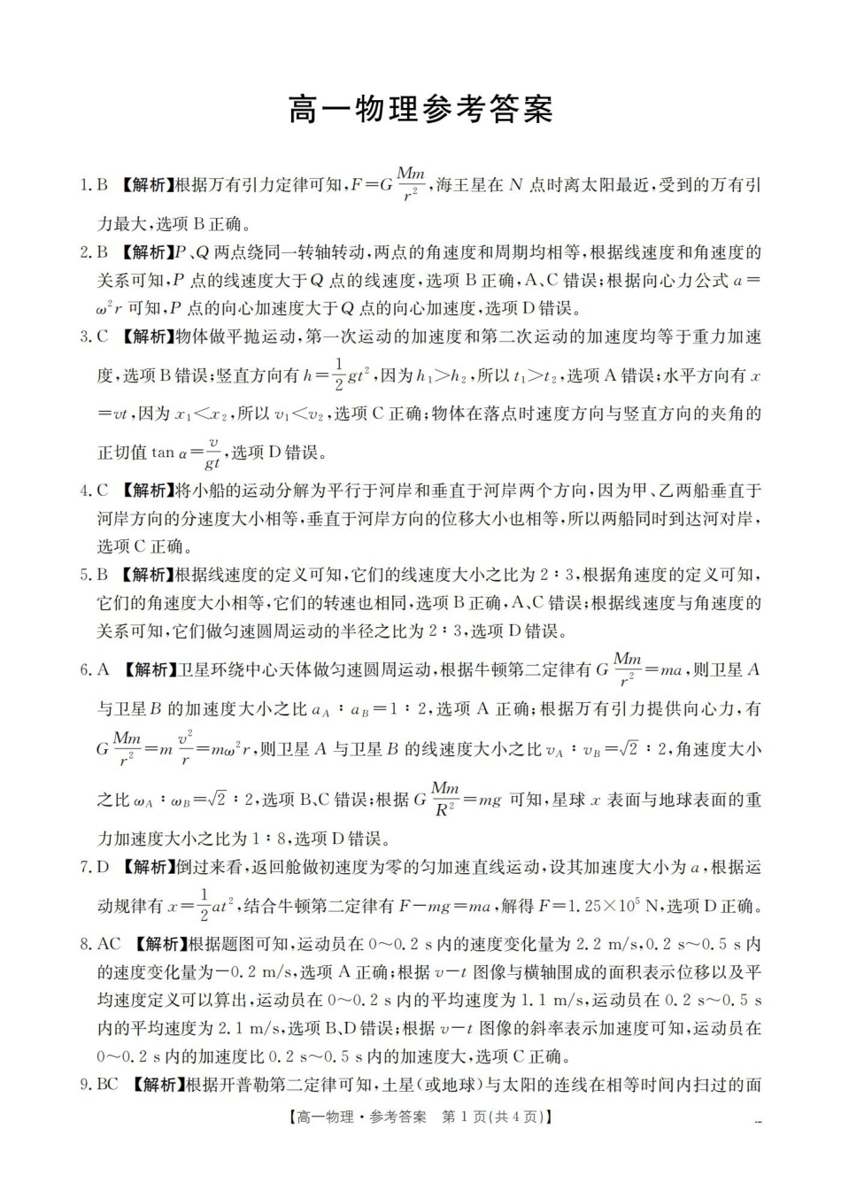 物理云南部分学校金太阳2025-2026学年高一下学期4月联考(4.28-4.29)(3).pdf_第1页