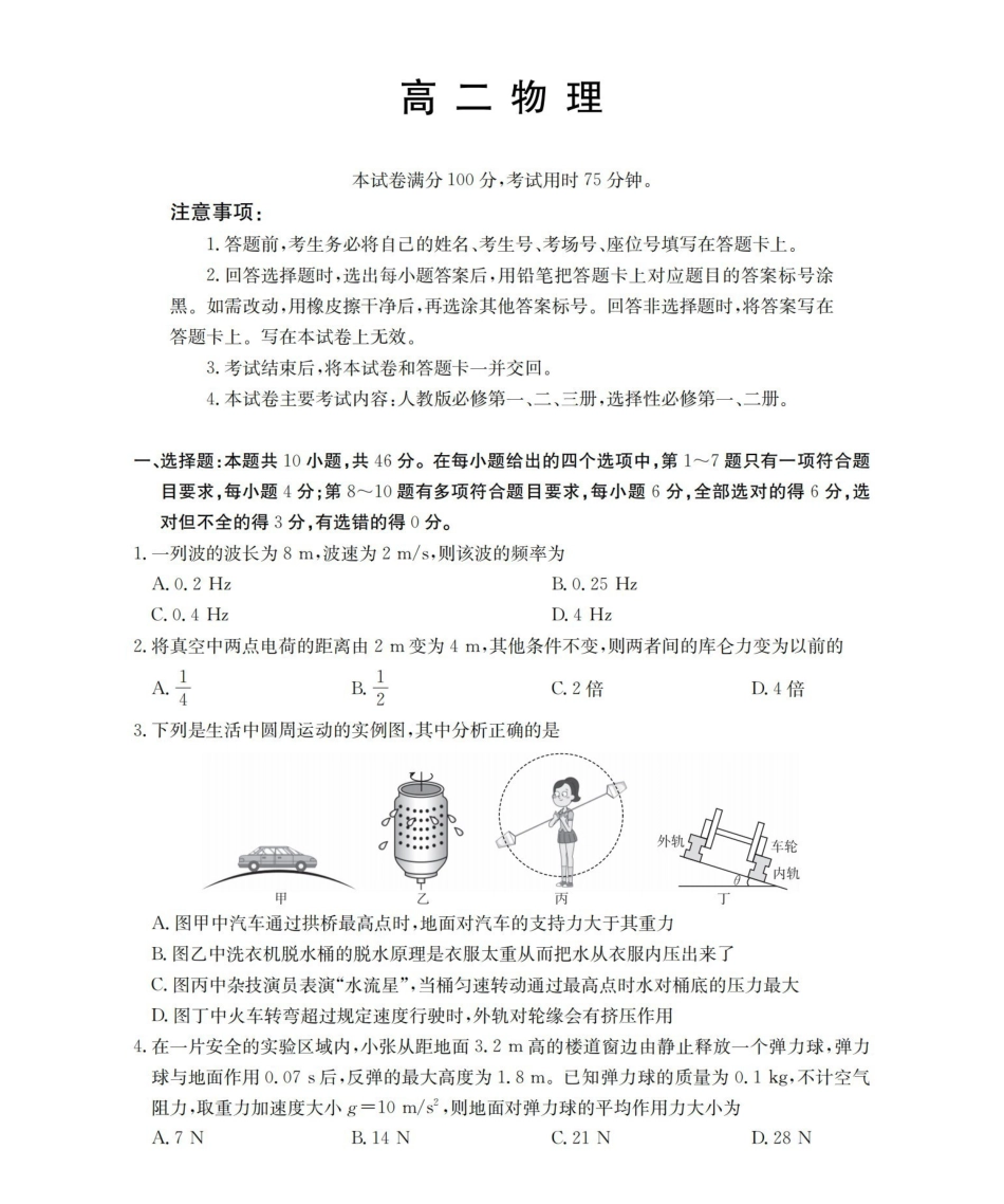 物理云南部分学校金太阳2025-2026学年高一下学期4月联考(4.28-4.29).pdf_第1页
