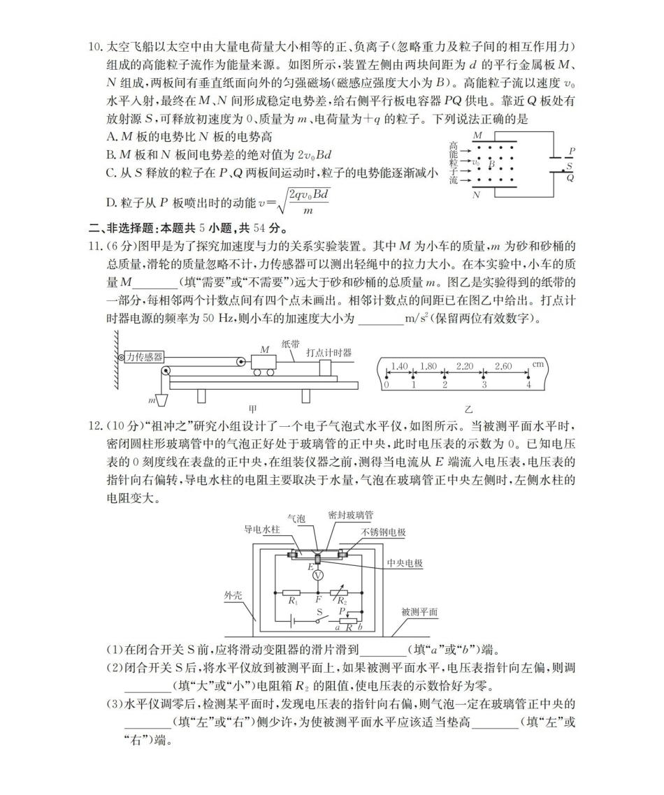 物理云南部分学校金太阳2025-2026学年高一下学期4月联考(4.28-4.29).pdf_第3页