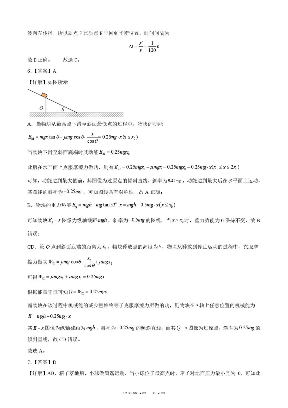 物理云南曲靖市曲靖一中2026届高三年级教学质量检测(七)(5.14-5.15)(1).pdf_第3页