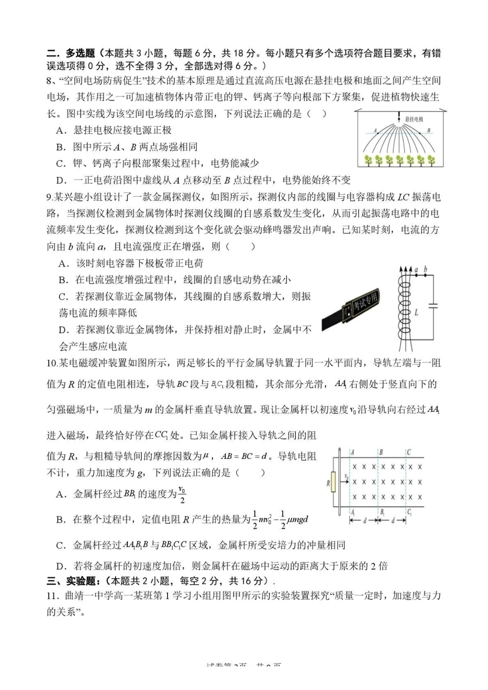 物理云南曲靖市曲靖一中2026届高三年级教学质量检测(七)(5.14-5.15).pdf_第3页