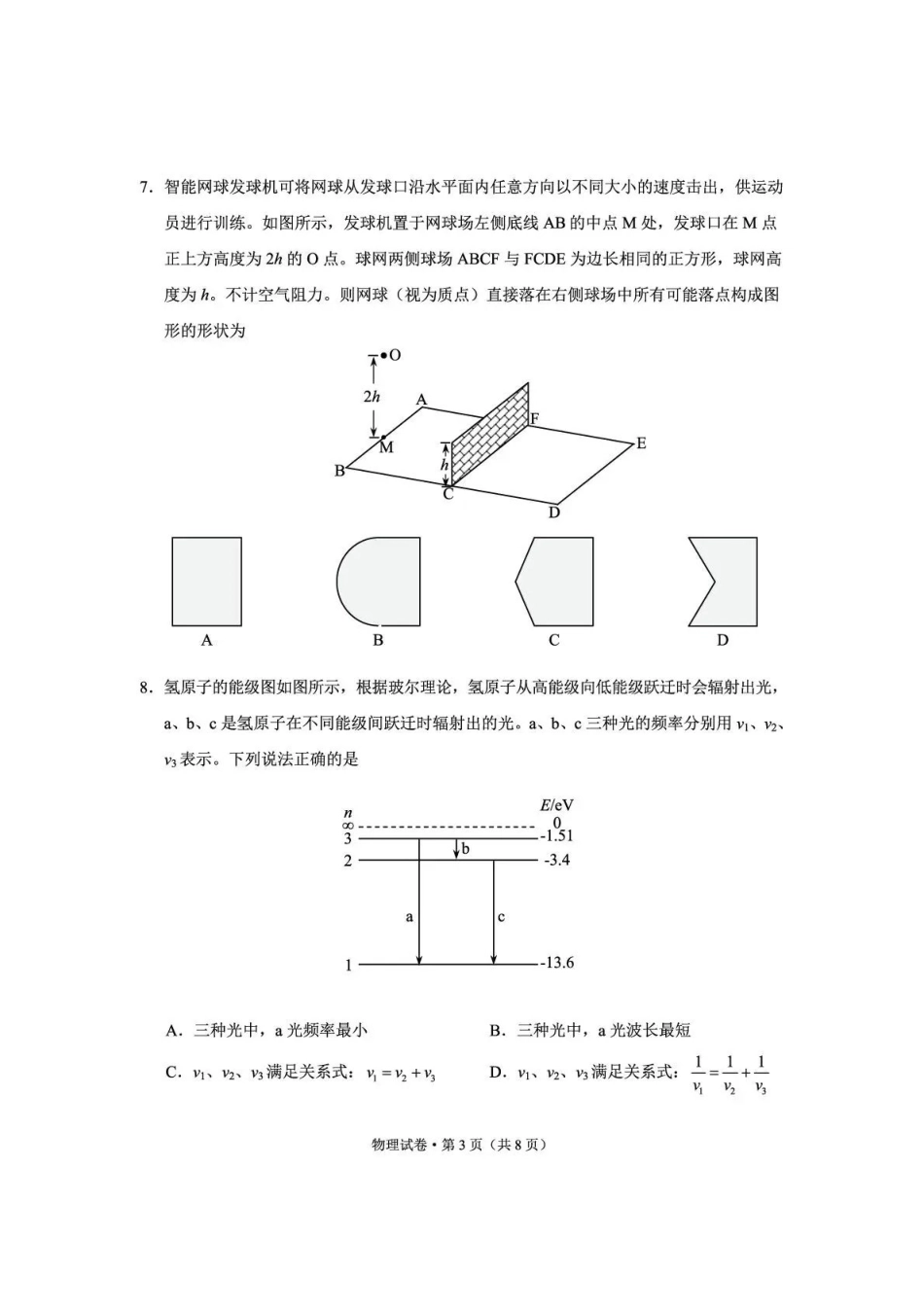 物理云南云南师大附中2026届高考备考练习题(5.15-5.16).pdf_第3页