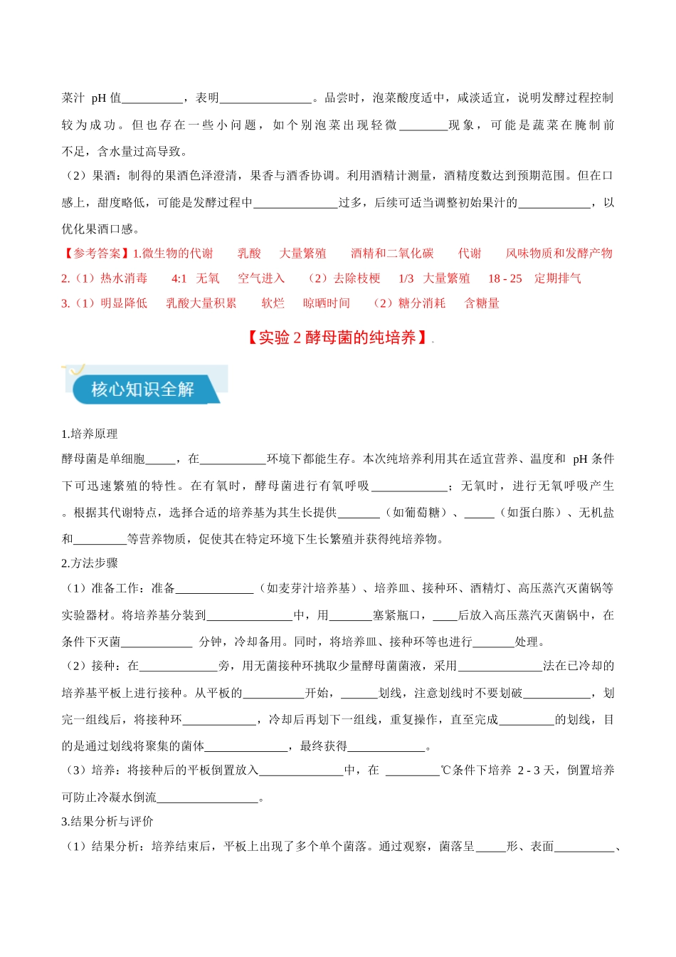 专题06 生物技术与工程相关实验(教师版).docx_第2页