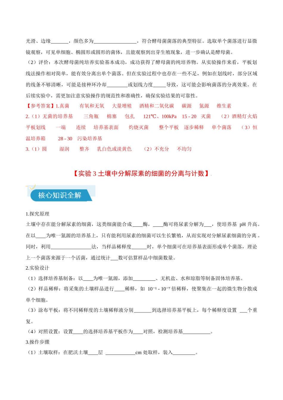 专题06 生物技术与工程相关实验(教师版).docx_第3页