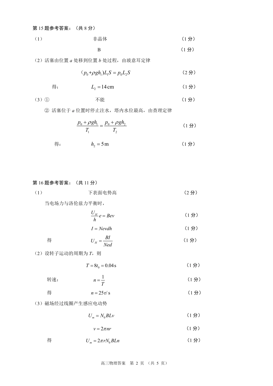 物理浙江浙江绍兴诸暨市2026年5月高三年级适应性考试试题(诸暨高三二模)(5.7-5.10)(1).pdf_第2页