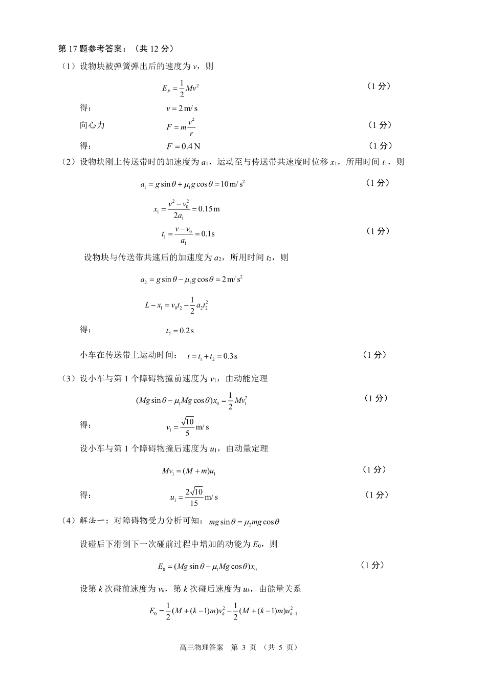 物理浙江浙江绍兴诸暨市2026年5月高三年级适应性考试试题(诸暨高三二模)(5.7-5.10)(1).pdf_第3页