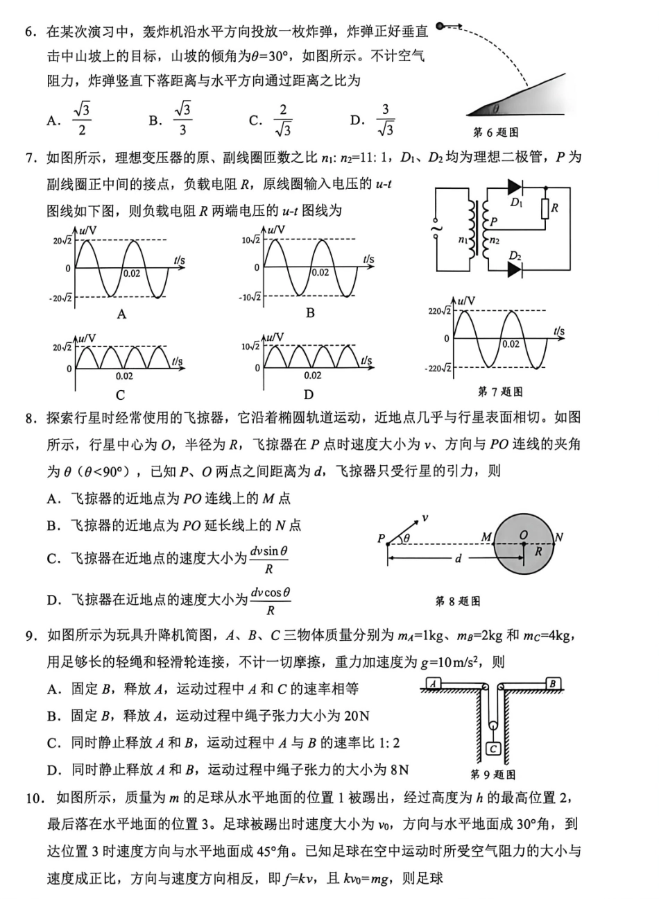 物理浙江浙江绍兴诸暨市2026年5月高三年级适应性考试试题(诸暨高三二模)(5.7-5.10).pdf_第2页