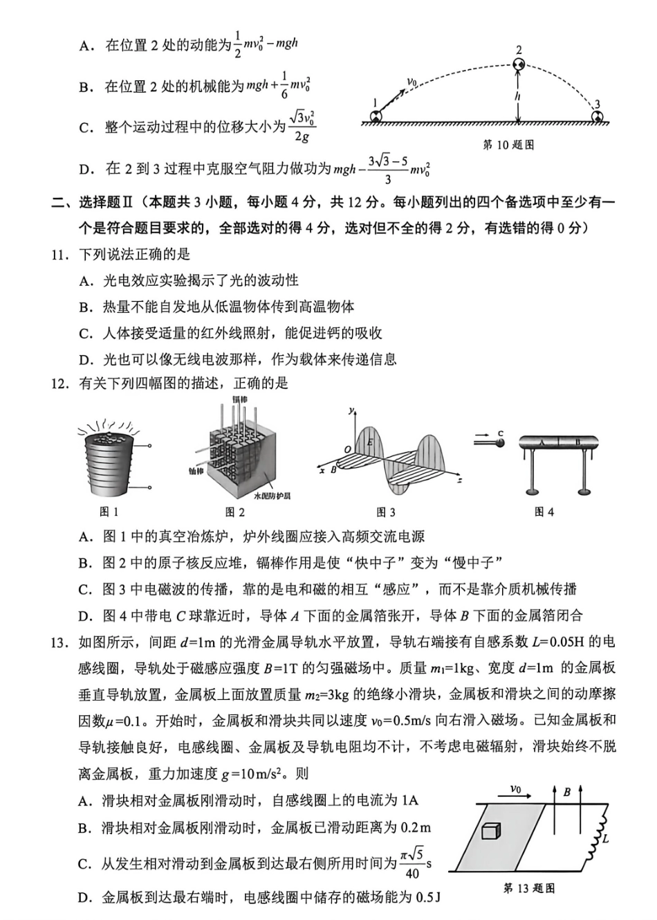 物理浙江浙江绍兴诸暨市2026年5月高三年级适应性考试试题(诸暨高三二模)(5.7-5.10).pdf_第3页