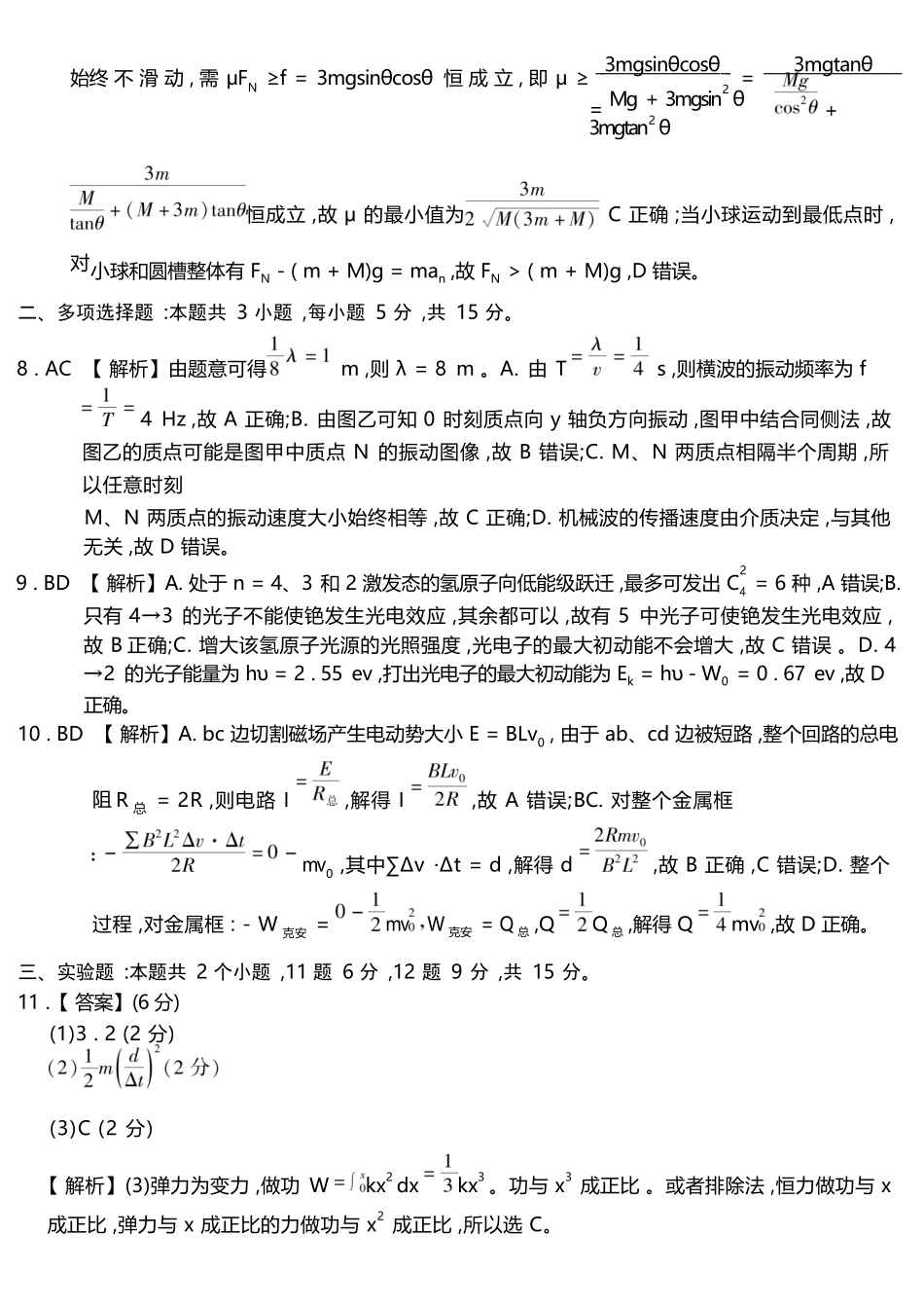 物理重庆南开中学高2026届高三年级质量检测(第八次)(5.6-5.8)(1).docx_第3页