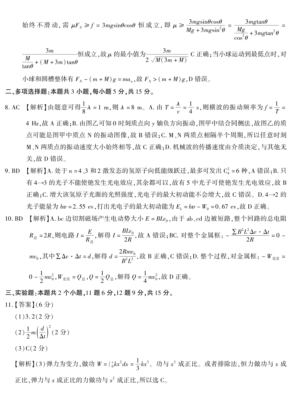 物理重庆南开中学高2026届高三年级质量检测(第八次)(5.6-5.8)(1).pdf_第2页