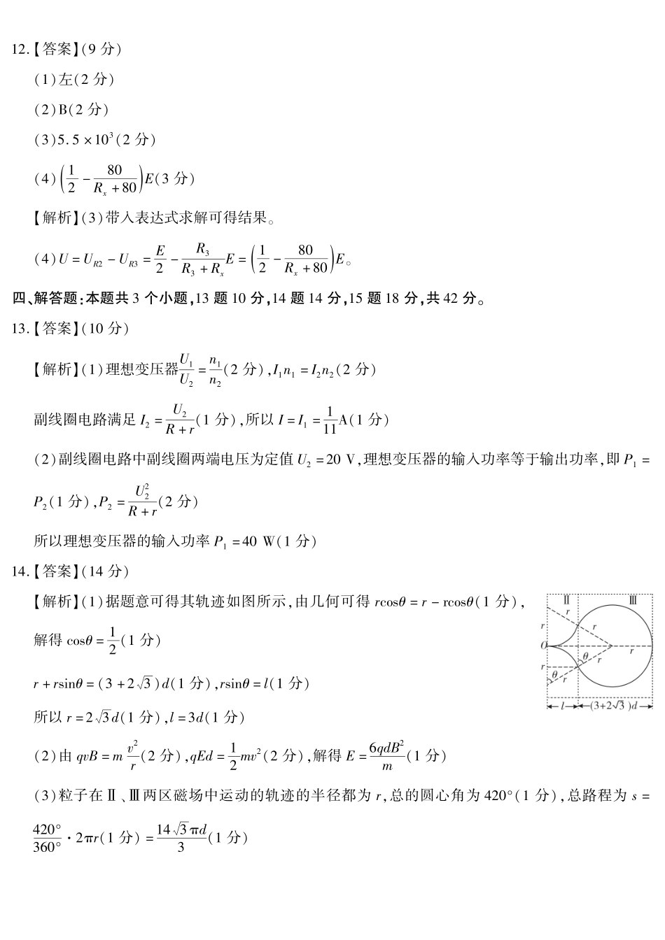 物理重庆南开中学高2026届高三年级质量检测(第八次)(5.6-5.8)(1).pdf_第3页