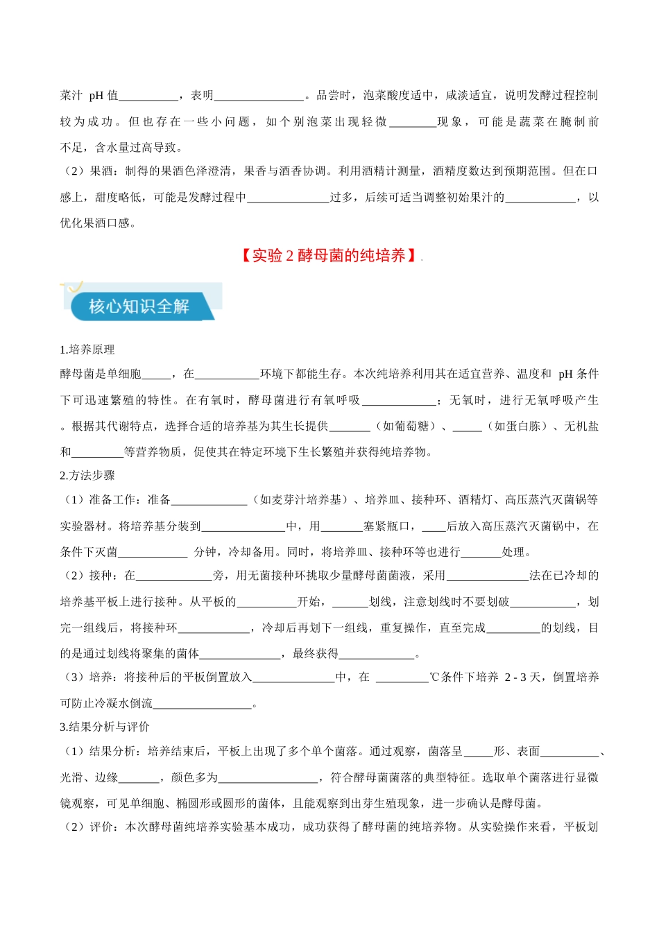 专题06 生物技术与工程相关实验(学生版).docx_第2页