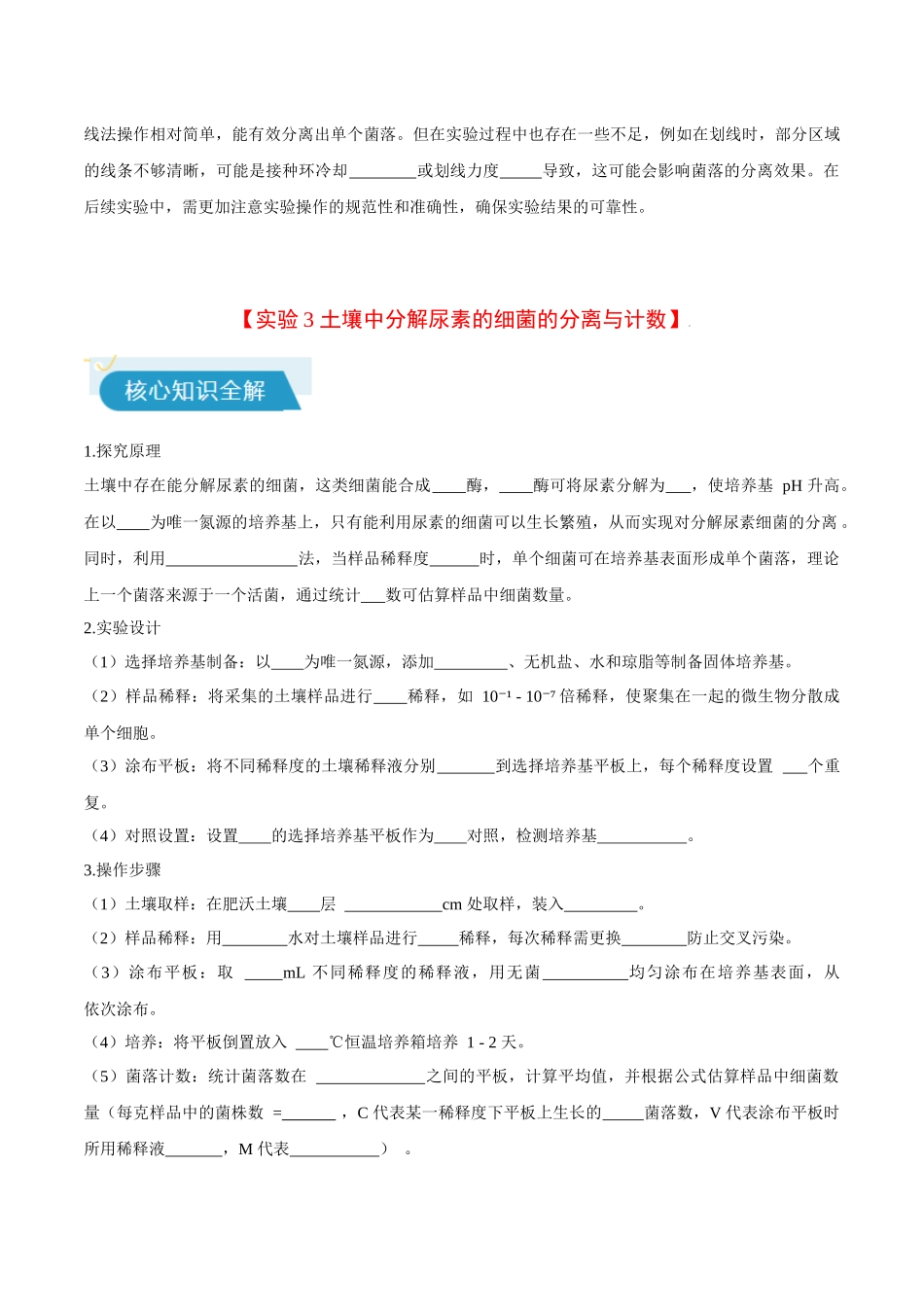 专题06 生物技术与工程相关实验(学生版).docx_第3页