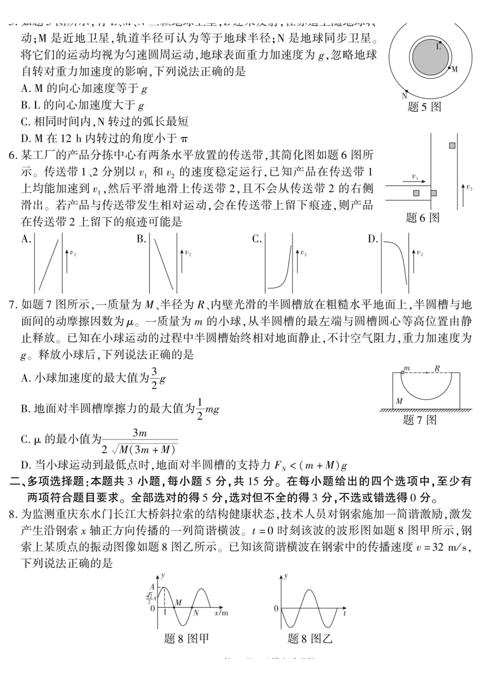 物理重庆南开中学高2026届高三年级质量检测(第八次)(5.6-5.8).pdf_第2页