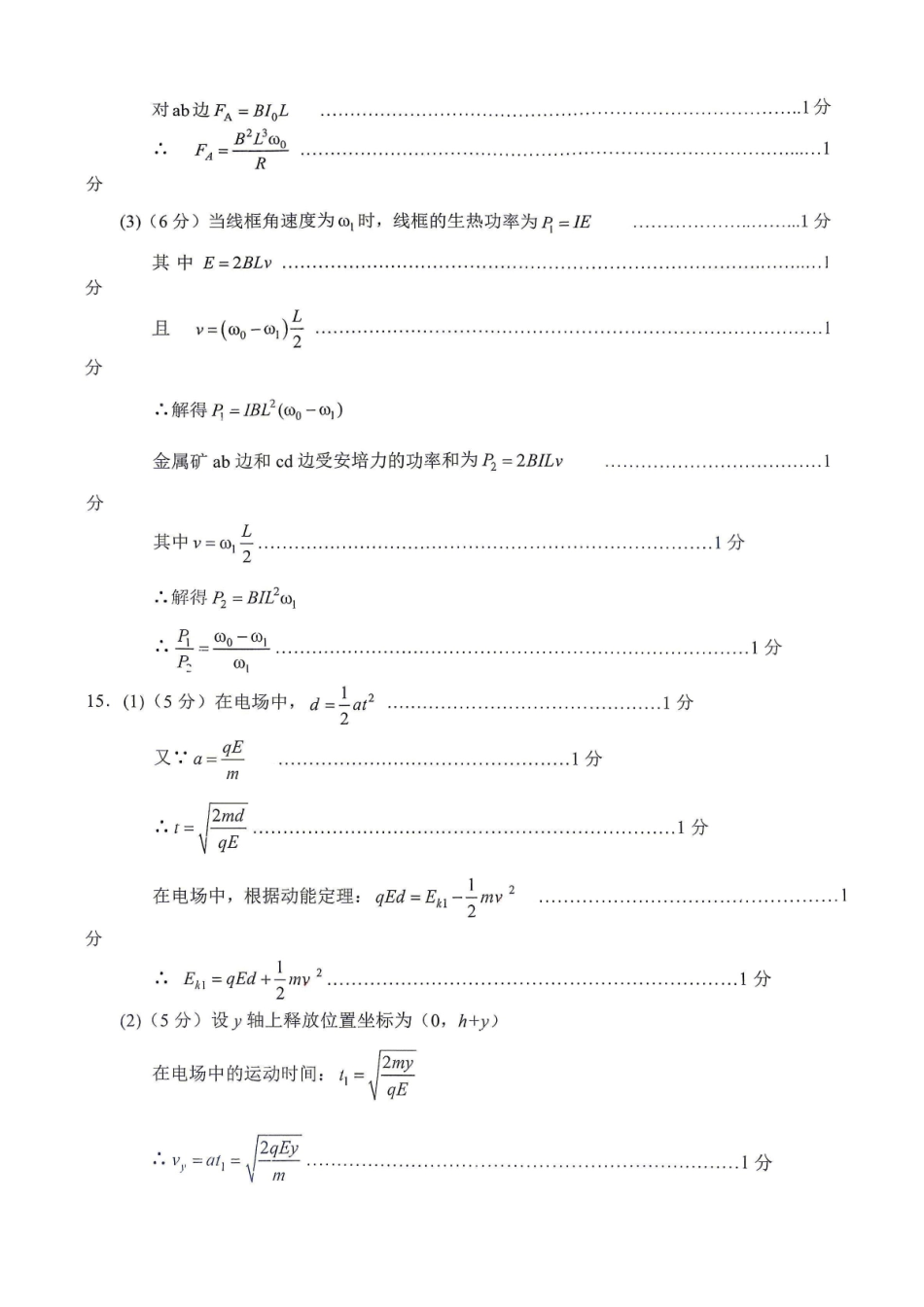 物理重庆市西南大学附中高2026届高三年级适应性测试(一)(西南大学附中一模)(5.14-5.16)(1).pdf_第2页
