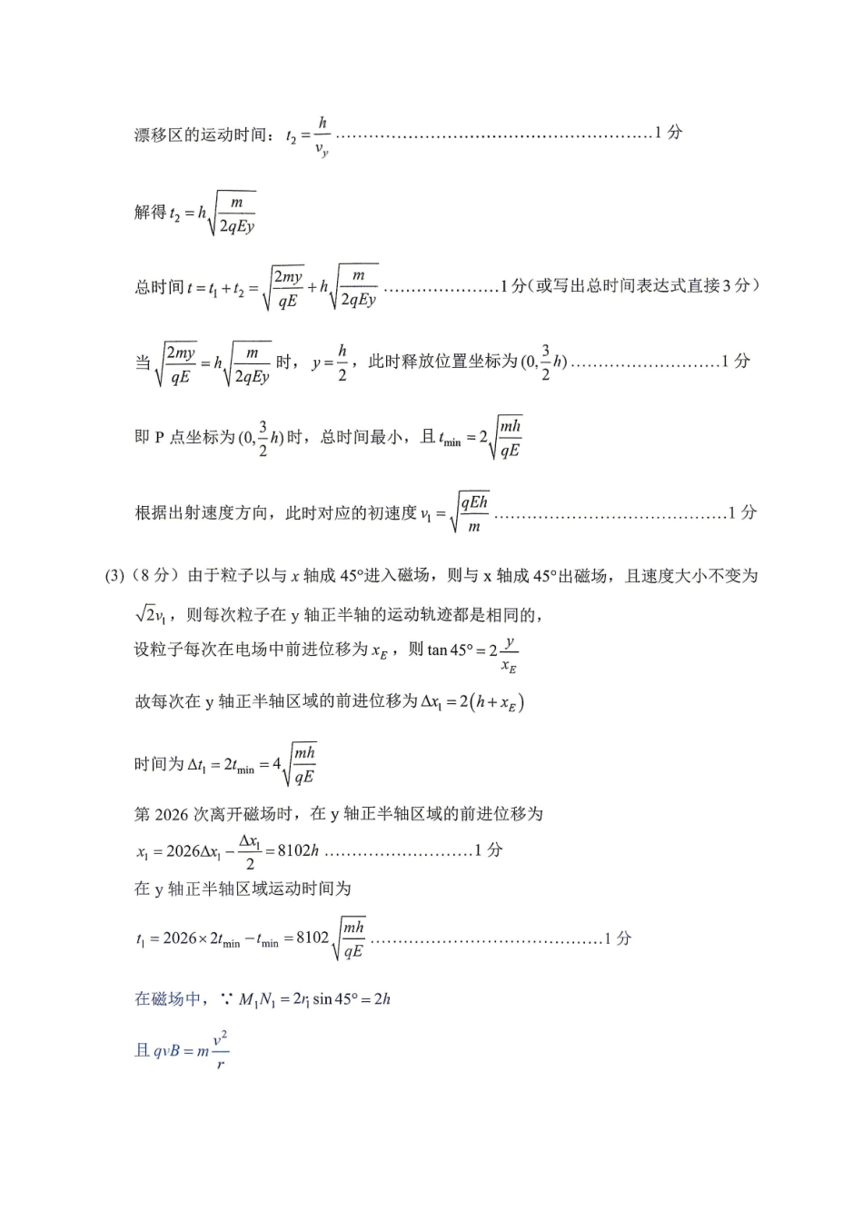 物理重庆市西南大学附中高2026届高三年级适应性测试(一)(西南大学附中一模)(5.14-5.16)(1).pdf_第3页