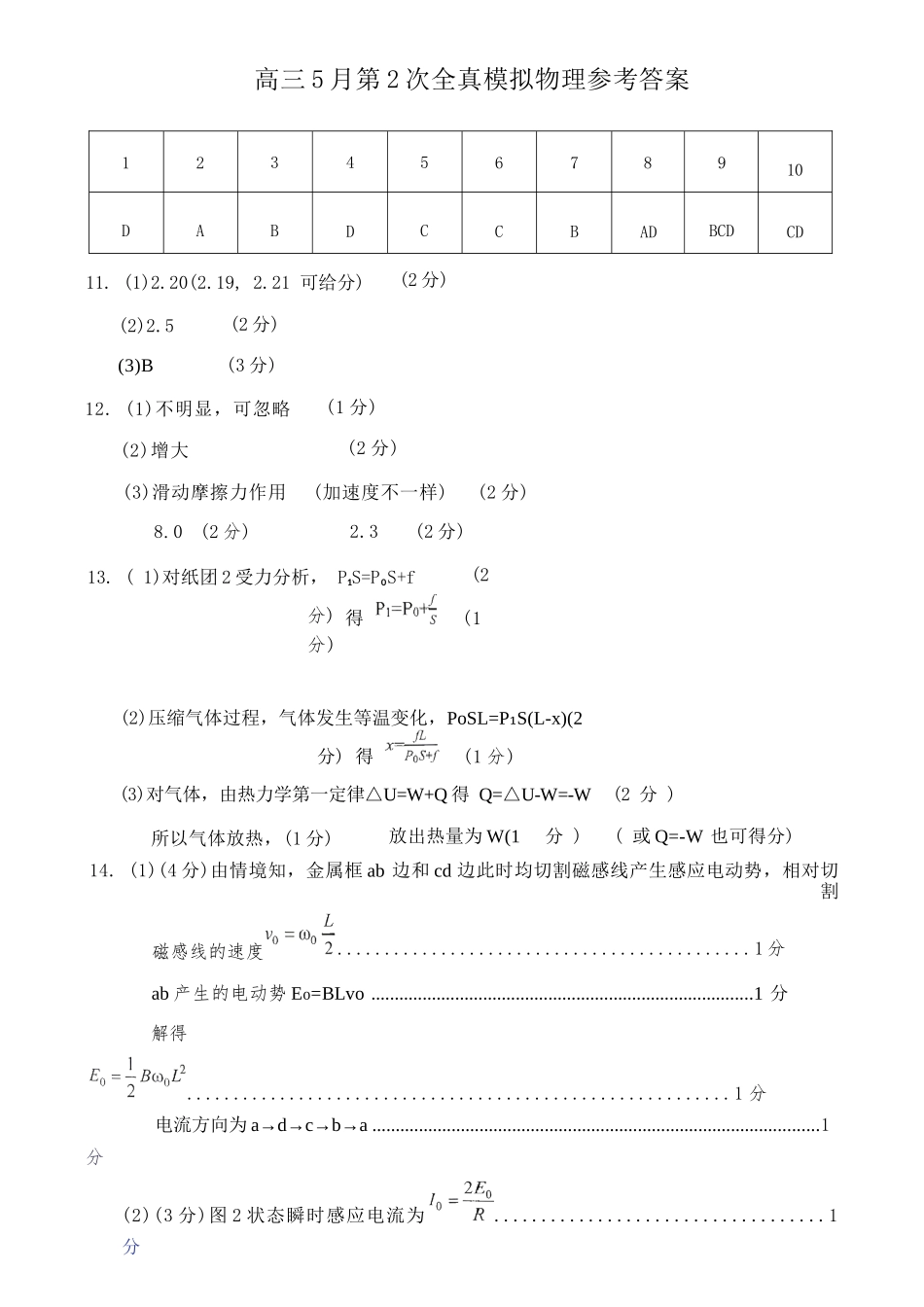 物理重庆市西南大学附中高2026届高三年级适应性测试（一）(西南大学附中一模)(5.14-5.16).docx_第1页