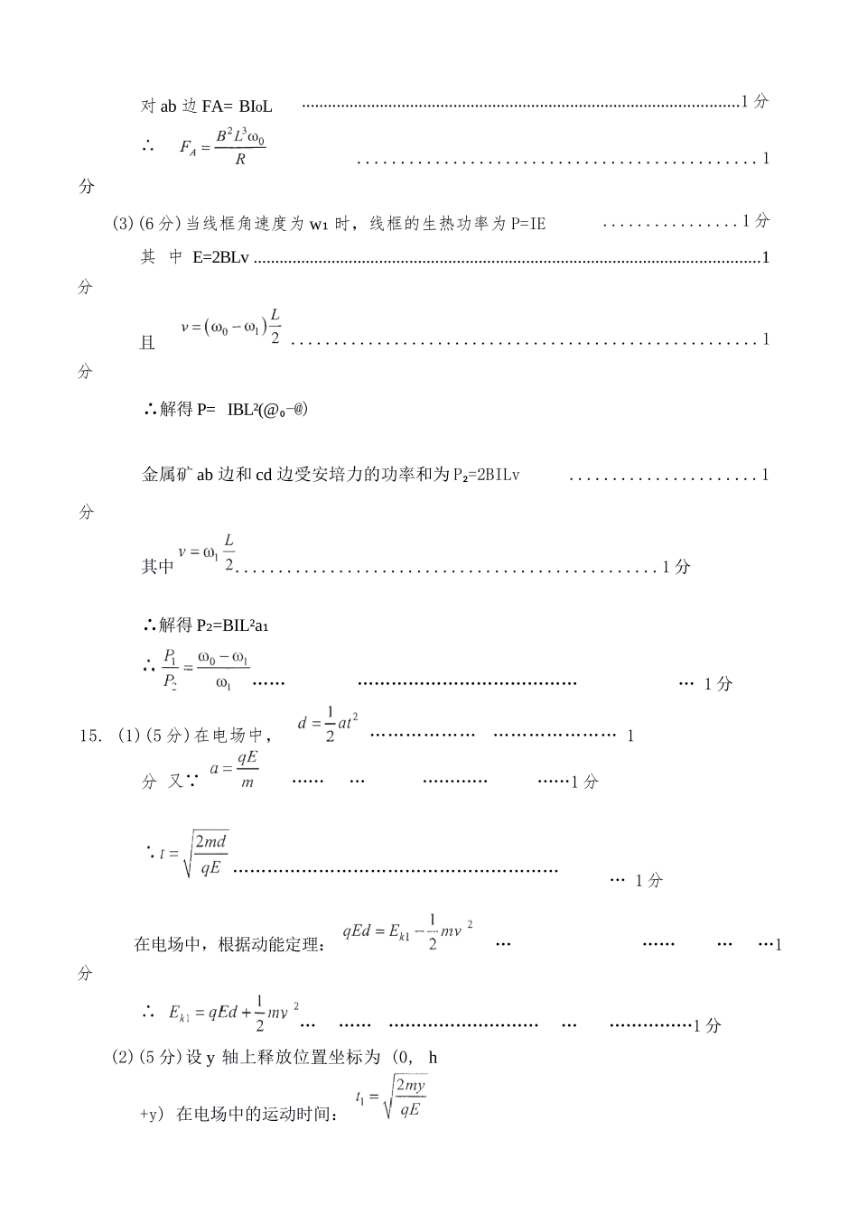 物理重庆市西南大学附中高2026届高三年级适应性测试（一）(西南大学附中一模)(5.14-5.16).docx_第3页