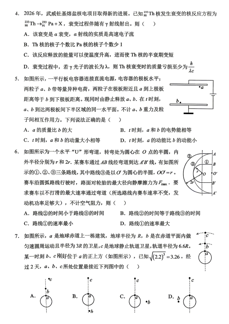 物理重庆市西南大学附中高2026届高三年级适应性测试(一)(西南大学附中一模)(5.14-5.16).pdf_第2页