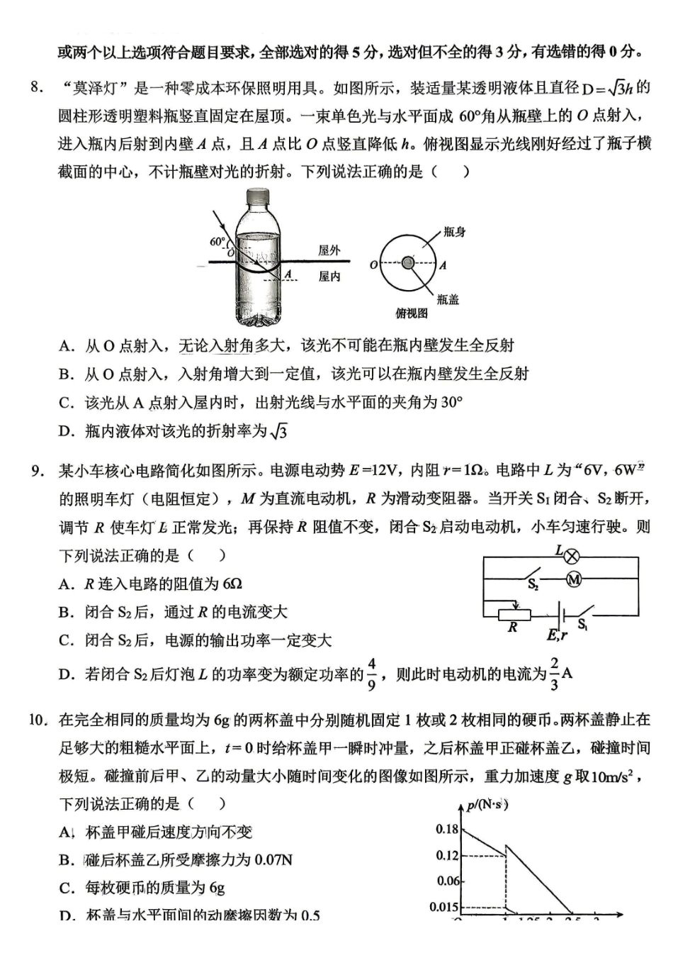 物理重庆市西南大学附中高2026届高三年级适应性测试(一)(西南大学附中一模)(5.14-5.16).pdf_第3页