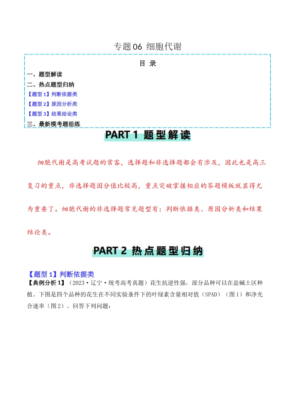 专题06 细胞代谢(原卷版).docx_第1页