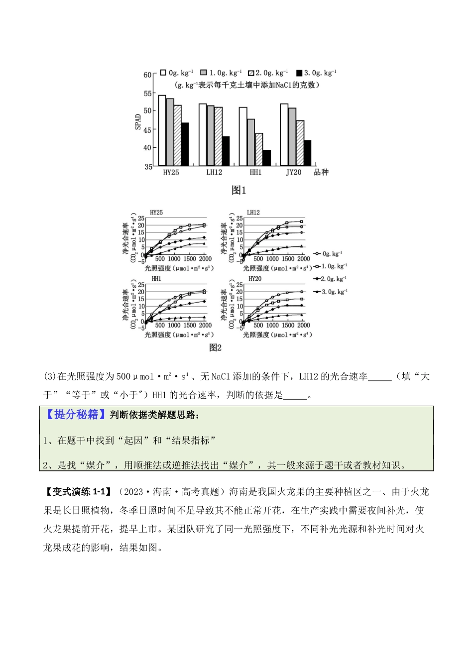专题06 细胞代谢(原卷版).docx_第2页