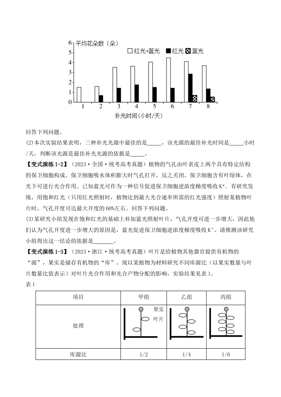专题06 细胞代谢(原卷版).docx_第3页
