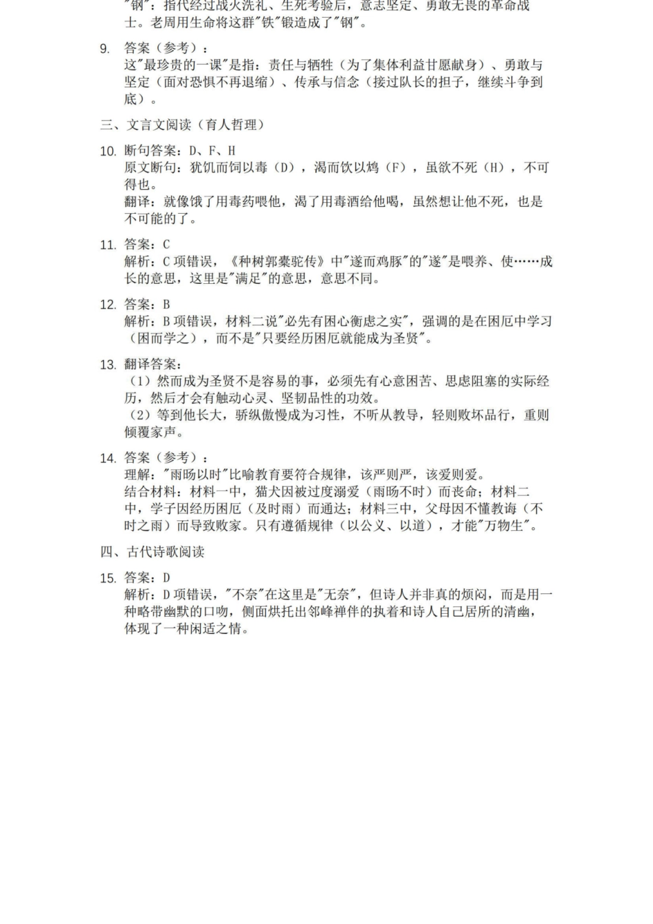 湘豫联考高三语文模拟语文参考答案.docx_第2页