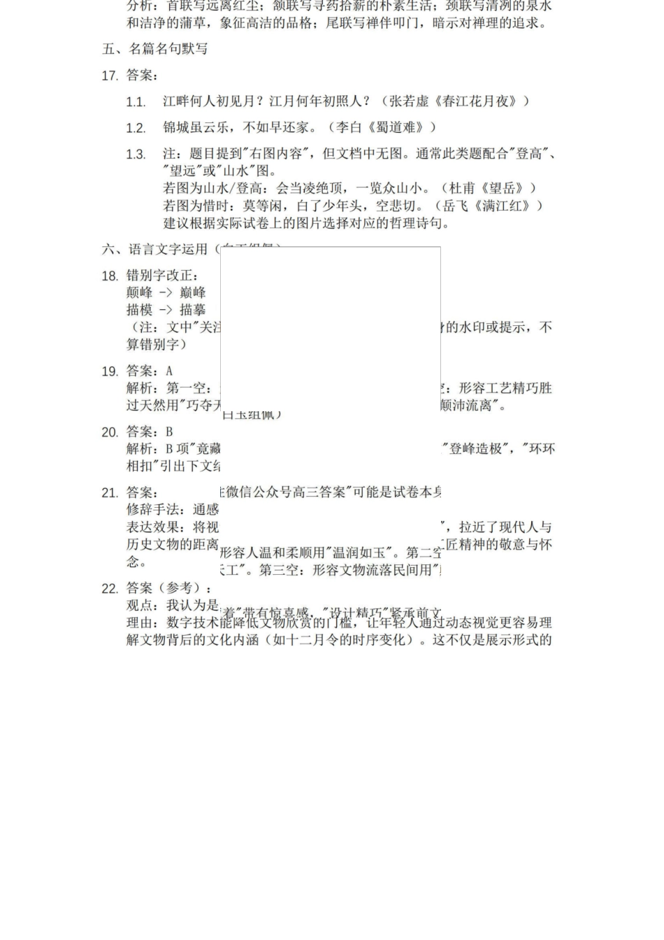 湘豫联考高三语文模拟语文参考答案.docx_第3页