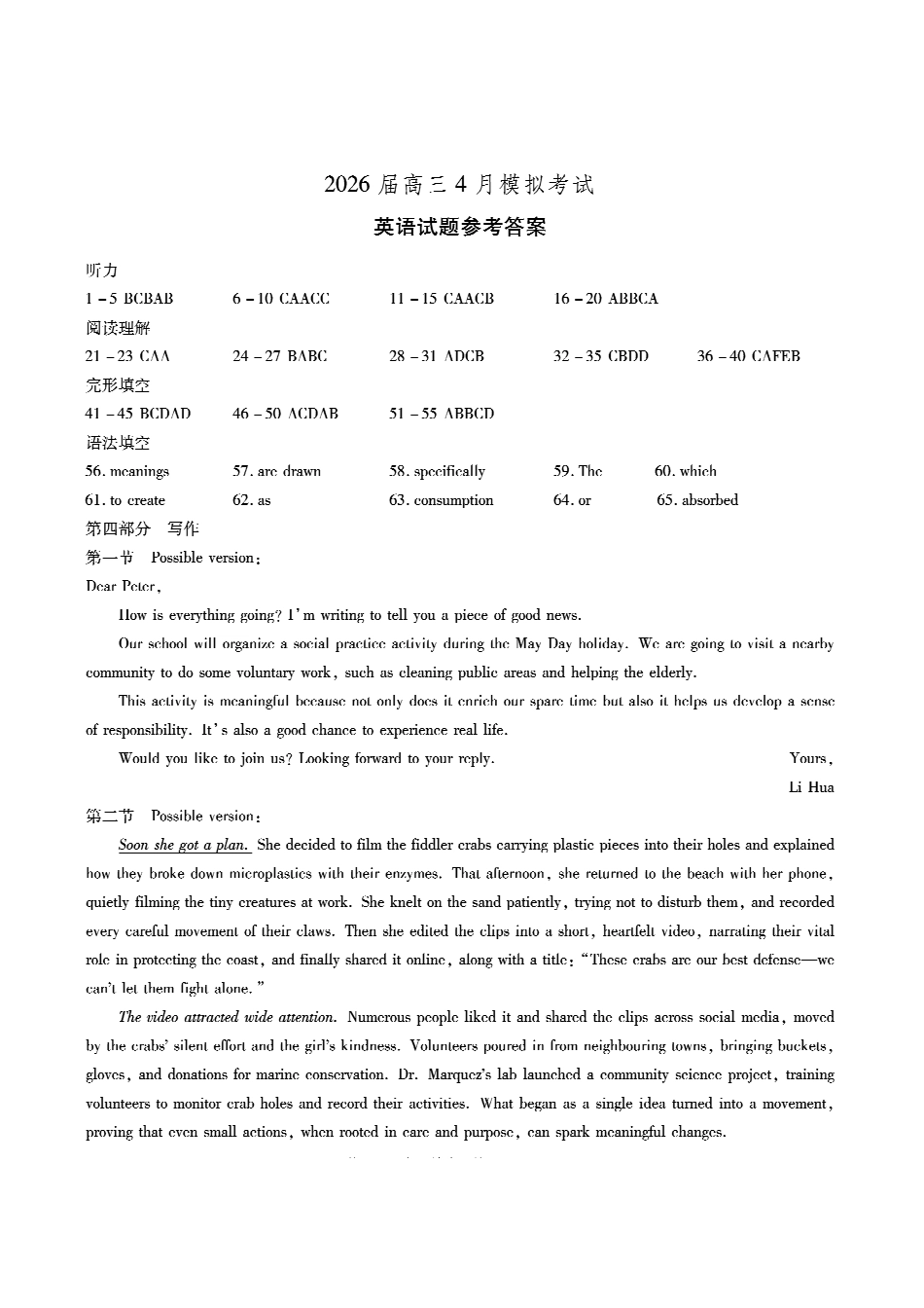英语()安徽江淮十校2026届高三下学期4月模拟考试(安庆市高三三模)(4.16-4.17)(1).pdf_第1页