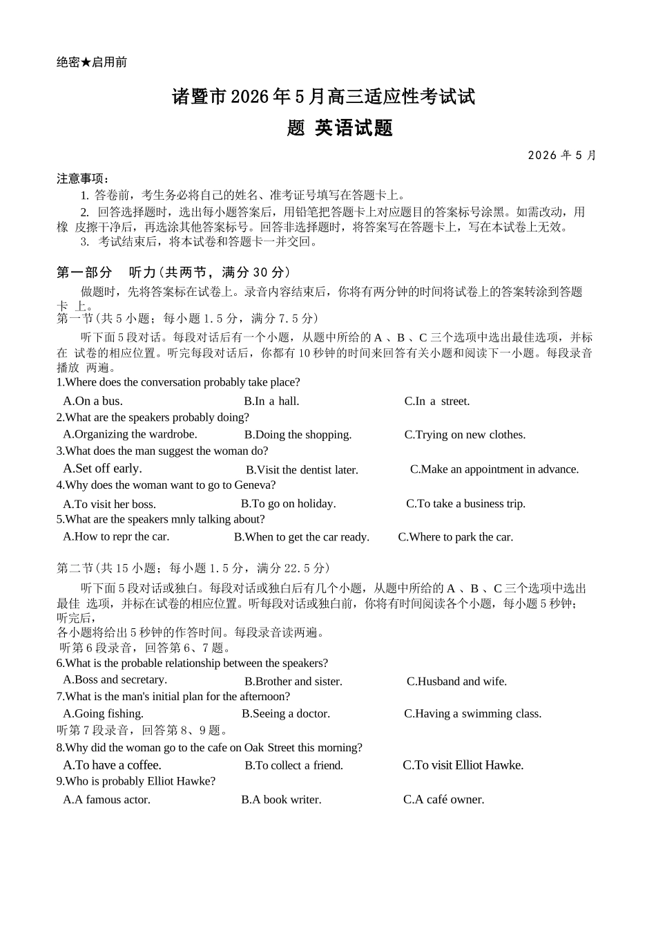 英语(8页版)浙江浙江绍兴诸暨市2026年5月高三年级适应性考试试题(诸暨高三二模)(5.7-5.10).docx_第1页