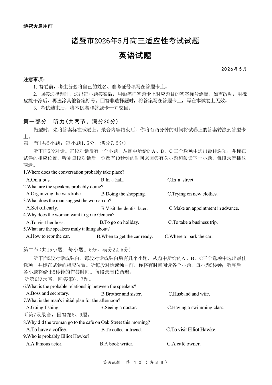 英语(8页版)浙江浙江绍兴诸暨市2026年5月高三年级适应性考试试题(诸暨高三二模)(5.7-5.10).pdf_第1页