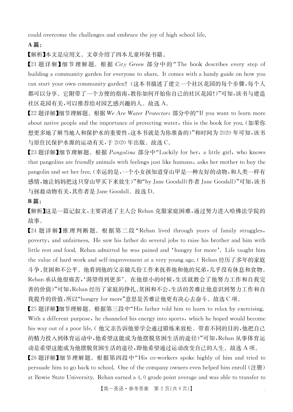 英语(26-399A)答案广西壮族自治区桂林市十二县2026年高一年级下学期春季期中考试(金太阳26-399A)(5.14-5.15).pdf_第2页