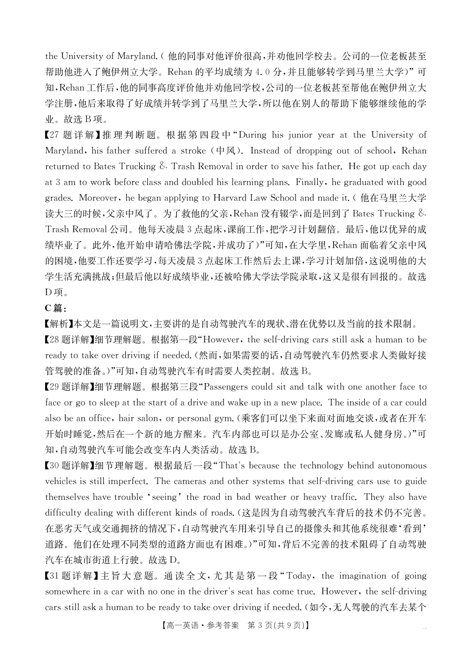 英语(26-399A)答案广西壮族自治区桂林市十二县2026年高一年级下学期春季期中考试(金太阳26-399A)(5.14-5.15).pdf_第3页