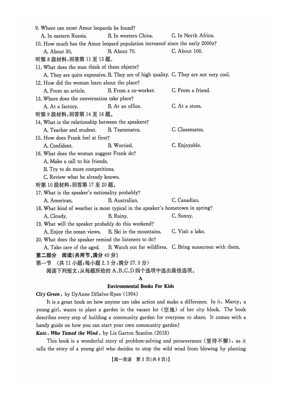 英语(26-399A)广西壮族自治区桂林市十二县2026年高一年级下学期春季期中考试(金太阳26-399A)(5.14-5.15).pdf_第2页