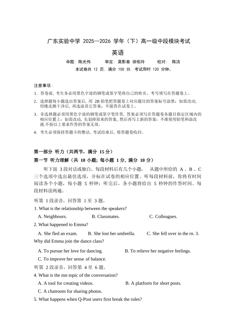 英语(260427定稿)广东实验中学2025-2026学年(下)高一年级中段期中模块考试(5.5-5.6).docx_第1页