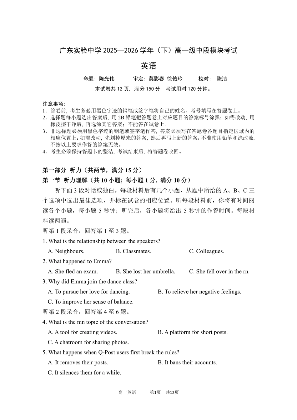 英语(260427定稿)广东实验中学2025-2026学年(下)高一年级中段期中模块考试(5.5-5.6).pdf_第1页