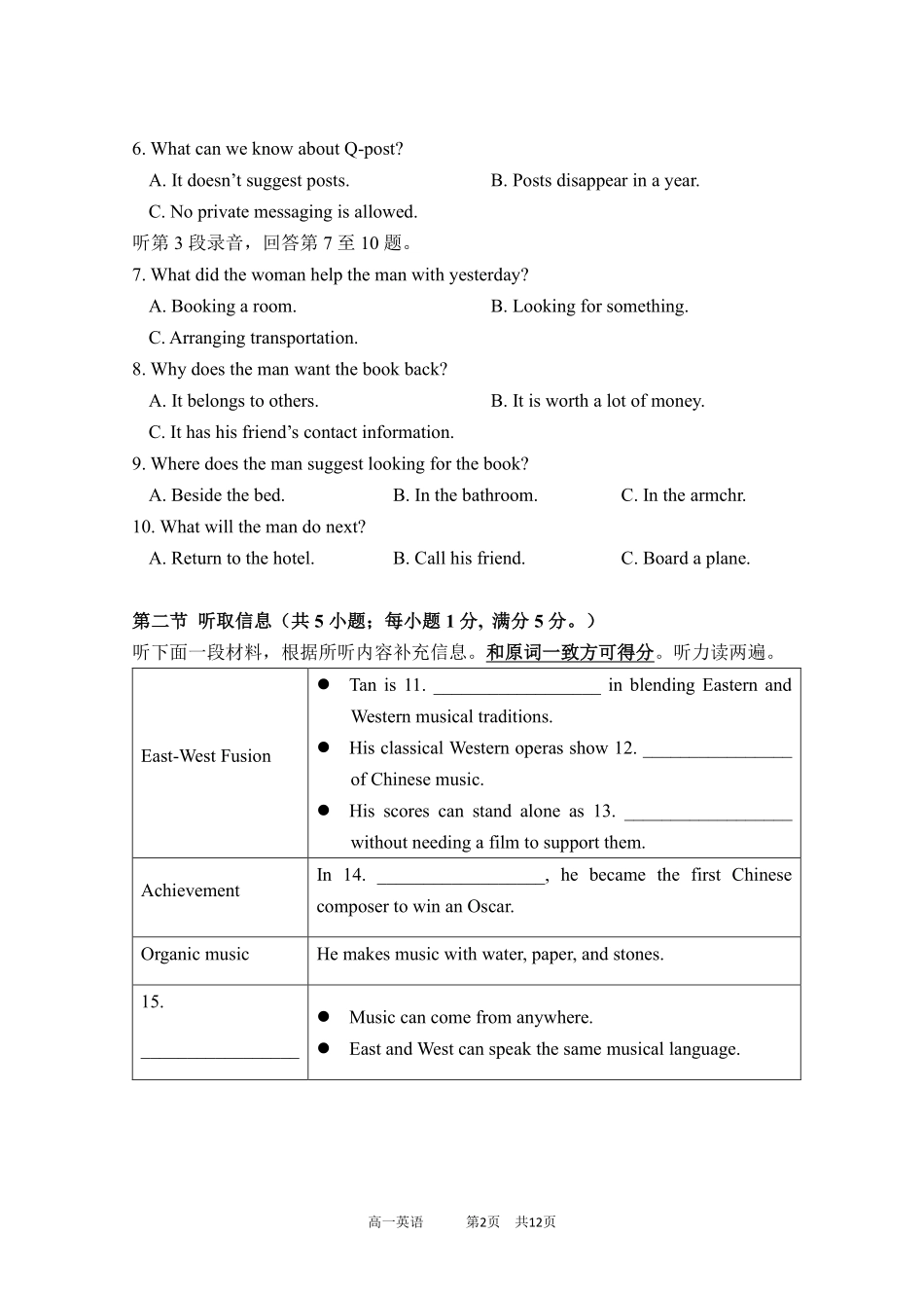 英语(260427定稿)广东实验中学2025-2026学年(下)高一年级中段期中模块考试(5.5-5.6).pdf_第2页