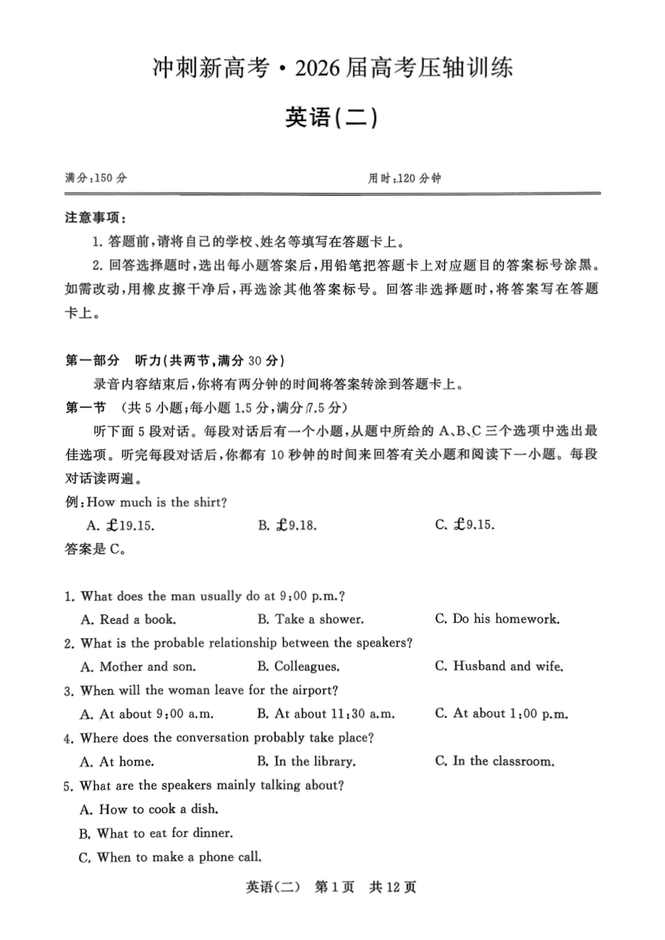 英语(二)冲刺新高考-2026届高三年级高考压轴训练.pdf_第1页