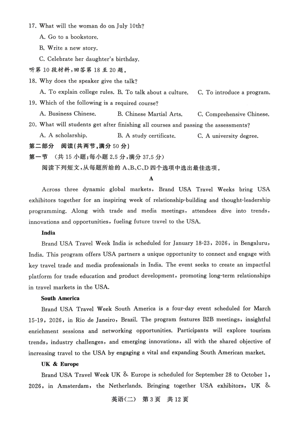英语(二)冲刺新高考-2026届高三年级高考压轴训练.pdf_第3页