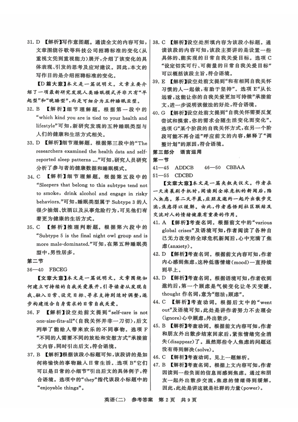 英语(二)答案冲刺新高考-2026届高三年级高考压轴训练.pdf_第2页
