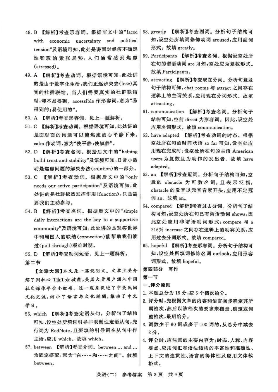 英语(二)答案冲刺新高考-2026届高三年级高考压轴训练.pdf_第3页