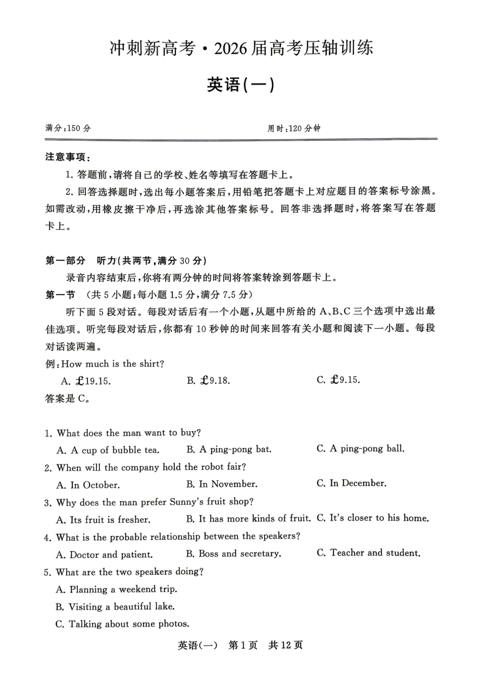 英语(一)冲刺新高考-2026届高三年级高考压轴训练.pdf_第1页