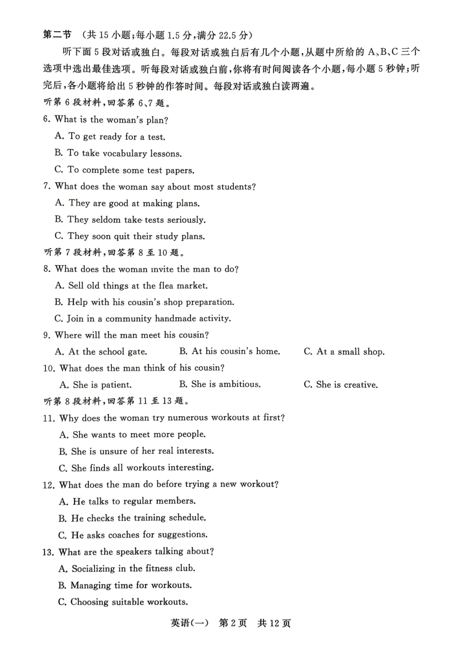 英语(一)冲刺新高考-2026届高三年级高考压轴训练.pdf_第2页