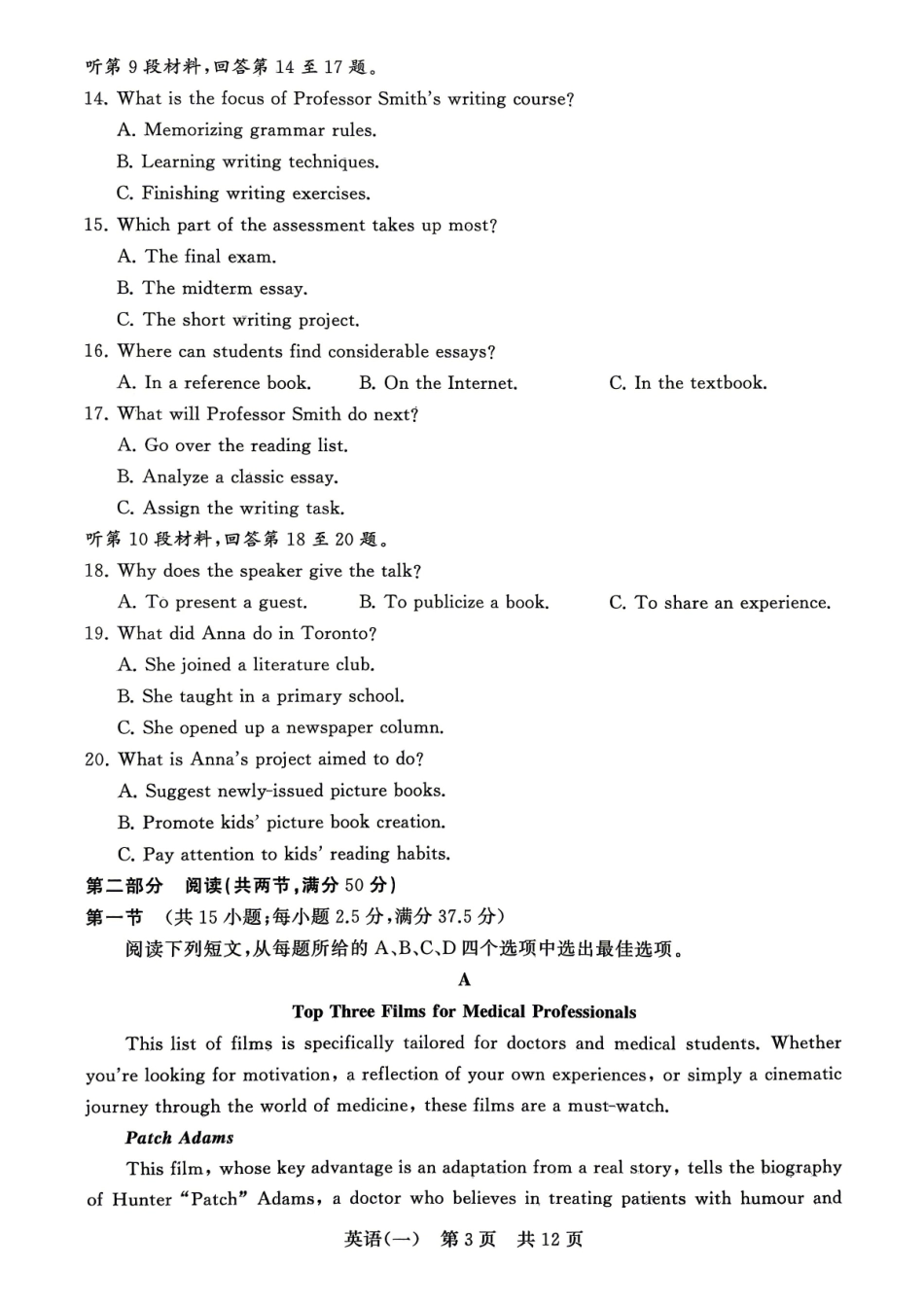 英语(一)冲刺新高考-2026届高三年级高考压轴训练.pdf_第3页