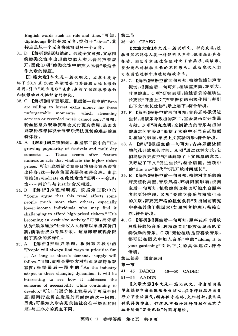 英语(一)答案冲刺新高考-2026届高三年级高考压轴训练.pdf_第2页