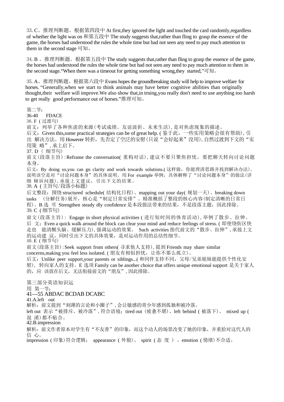 英语【一六八最后一卷】安徽合肥市第一六八中学等校2026届高三年级最后一卷(5.14-5.15)(1).docx_第2页