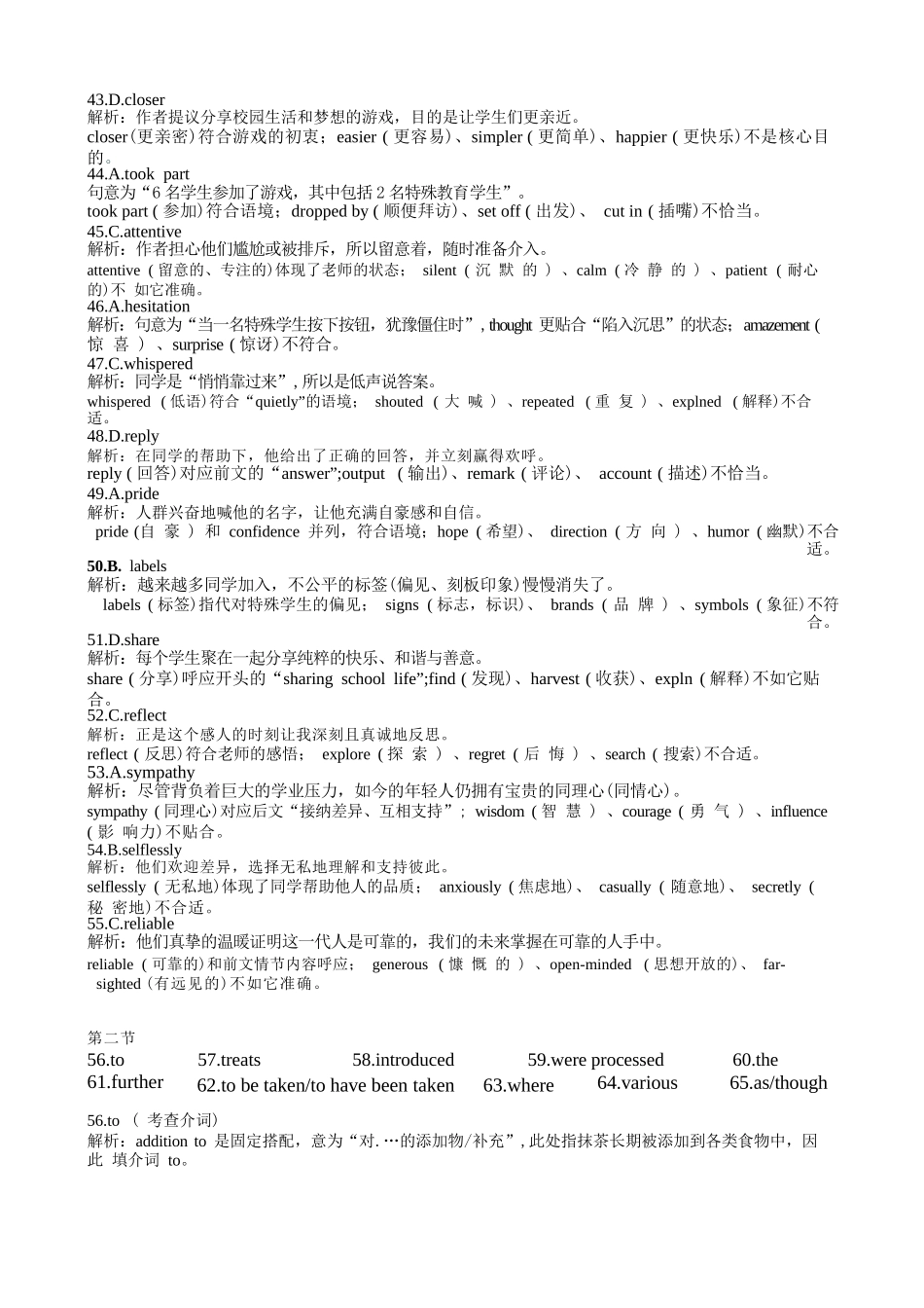 英语【一六八最后一卷】安徽合肥市第一六八中学等校2026届高三年级最后一卷(5.14-5.15)(1).docx_第3页